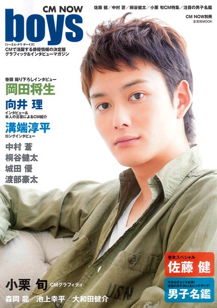 CMNOW boys VOL.1 (発売日2011年09月03日) 表紙