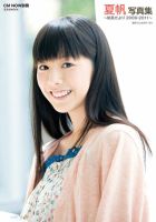 夏帆写真集　帆風だより2006-2011 2011年06月30日発売号 表紙