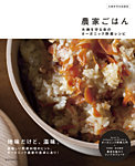 農家ごはん 2010年10月29日発売号 表紙
