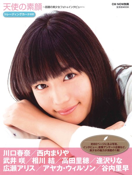 天使の素顔～注目の美少女フォト＆インタビュー～ 2010年08月27日発売号 表紙