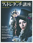 Adobe Photoshopで実践するフォトレタッチ講座 2010年05月31日発売号 表紙
