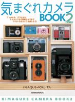 気まぐれカメラBOOK2 2009年12月03日発売号 表紙