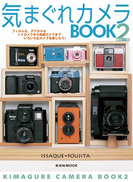 気まぐれカメラBOOK2 2009年12月03日発売号 表紙