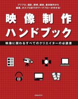 映像制作ハンドブック 2009年11月18日発売号 表紙