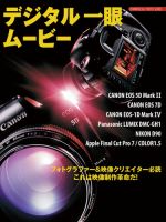 デジタル一眼ムービー 2009年11月18日発売号 表紙