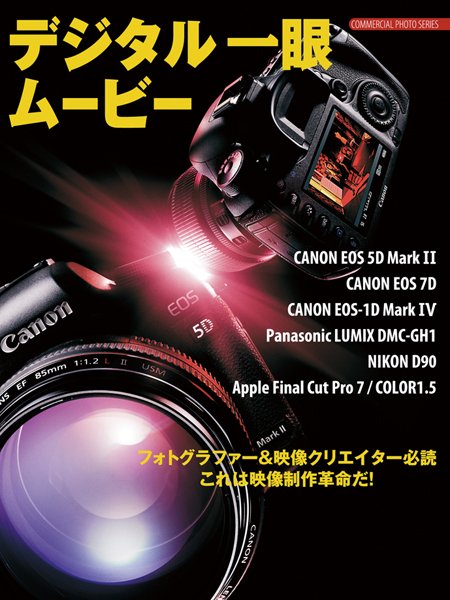 デジタル一眼ムービー 2009年11月18日発売号 表紙