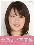 北乃きい写真集「KEY of DREAMS」 2009年06月19日発売号 表紙