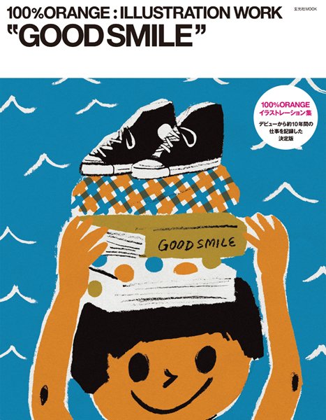100％ ORANGE ILLUSTRATION WORK 「GOOD SMILE」 2009年04月09日発売号 表紙