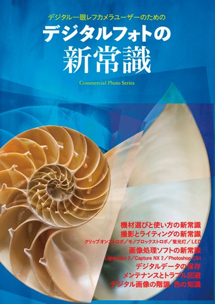 デジタルフォトの新常識 2008年11月26日発売号 表紙