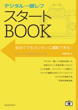 一眼 レフ 雑誌 トップ