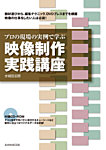 映像制作実践講座【CD-ROM付】 2008年06月26日発売号 表紙