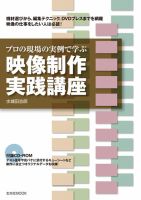 映像制作実践講座【CD-ROM付】 2008年06月26日発売号 表紙