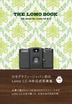 THE LOMO BOOK 2008年06月18日発売号 表紙