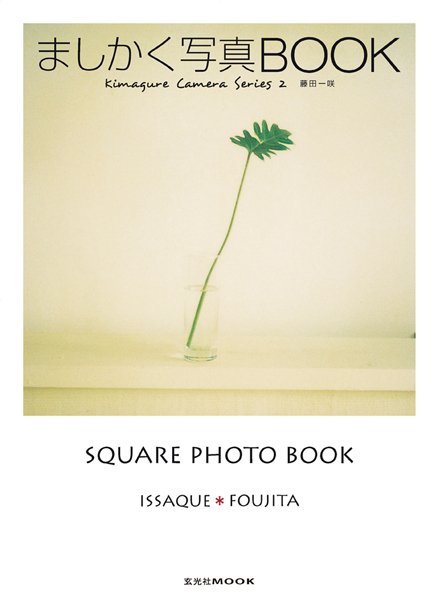 ましかく写真BOOK 2008年05月07日発売号 表紙