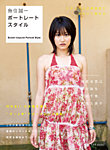 魚住誠一　ポートレートスタイル 2008年03月18日発売号 表紙