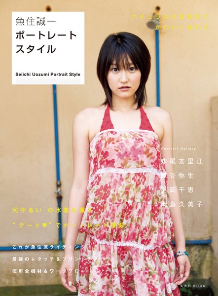 魚住誠一　ポートレートスタイル 2008年03月18日発売号 表紙