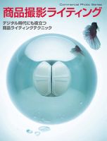 商品撮影ライティング 2007年12月08日発売号 表紙