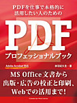 PDFプロフェッショナルブック 2007年08月18日発売号 表紙