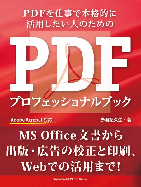 PDFプロフェッショナルブック 2007年08月18日発売号 表紙