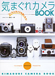 気まぐれカメラBOOK 2007年07月19日発売号 表紙
