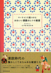マーケットで見つけたかわいい東欧のレトロ雑貨 2007年06月29日発売号 表紙
