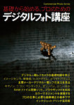 基礎から始めるプロのためのデジタルフォト講座 2007年01月15日発売号 表紙