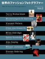 世界のファッションフォトグラファーVOL．2 2006年08月01日発売号 表紙