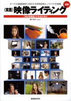 図解／実践　映像ライティング 2006年08月01日発売号 表紙
