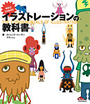 イラストレーションの教科書 2006年08月01日発売号 表紙