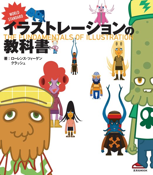 イラストレーションの教科書 2006年08月01日発売号 表紙