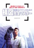 構図完全マスター 2006年08月01日発売号 表紙