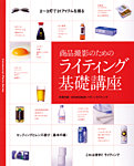 商品撮影のためのライティング基礎講座 2006年08月01日発売号 表紙