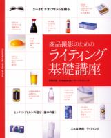 商品撮影のためのライティング基礎講座 2006年08月01日発売号 表紙