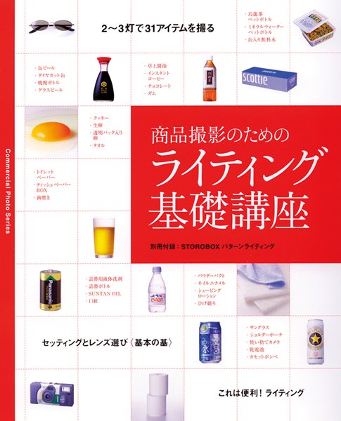商品撮影のためのライティング基礎講座 2006年08月01日発売号 表紙