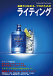 基礎から始めるプロのためのライティング 2006年08月01日発売号 表紙
