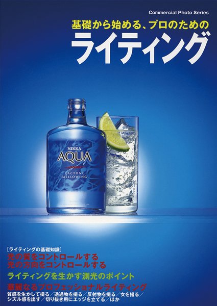 基礎から始めるプロのためのライティング 2006年08月01日発売号 表紙