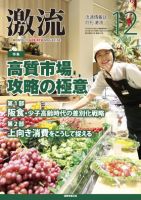 激流 2013年12月号 (発売日2013年11月01日) 表紙