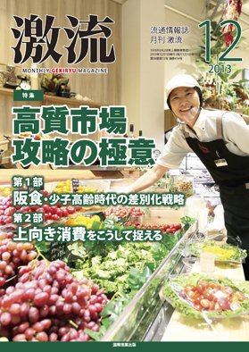 激流 2013年12月号 (発売日2013年11月01日) 表紙