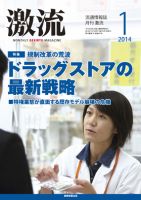 激流 2014年1月号 表紙