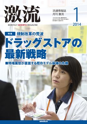激流 2014年1月号 (発売日2013年12月02日) 表紙