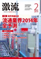 激流 2014年2月号 (発売日2013年12月28日) 表紙