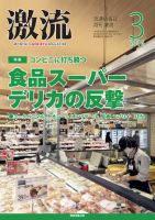 激流 2014年3月号 表紙