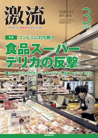 激流 2014年3月号 (発売日2014年02月01日) 表紙