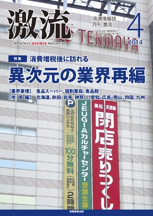 激流 2014年4月号 (発売日2014年03月01日) 表紙