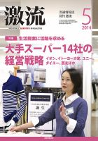 激流 2014年5月号 (発売日2014年04月01日) 表紙