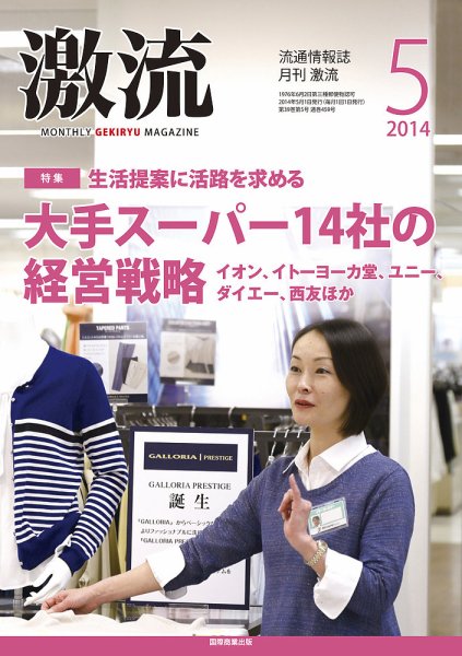 激流 2014年5月号 (発売日2014年04月01日) 表紙