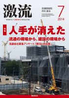 激流 2014年7月号 (発売日2014年06月02日) 表紙