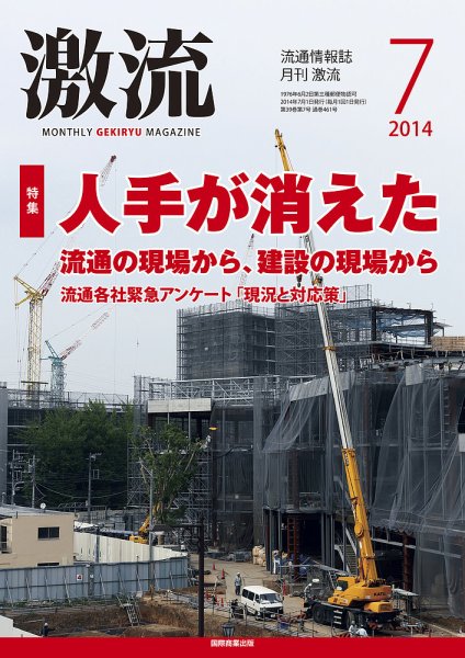 激流 2014年7月号 (発売日2014年06月02日) 表紙