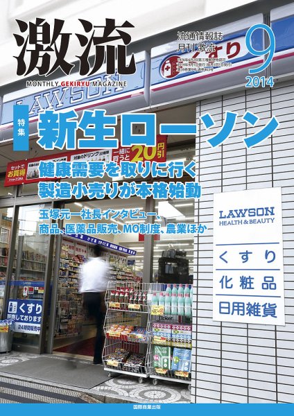 激流 2014年9月号 (発売日2014年08月01日) 表紙