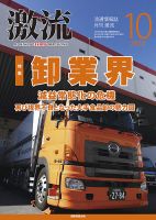 激流 2014年10月号 表紙
